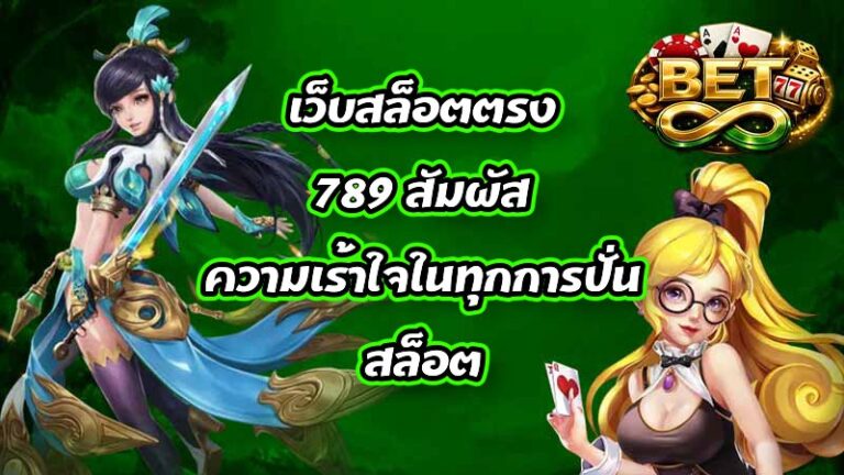 BET8 เว็บสล็อตตรง789